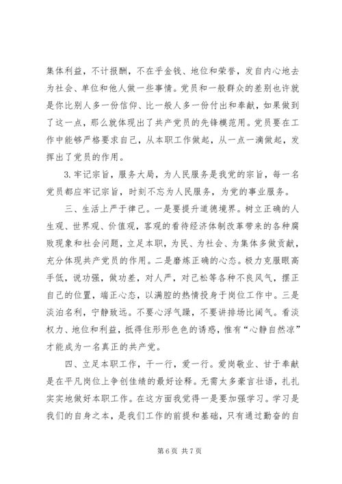 争当先锋模范心得体会.docx