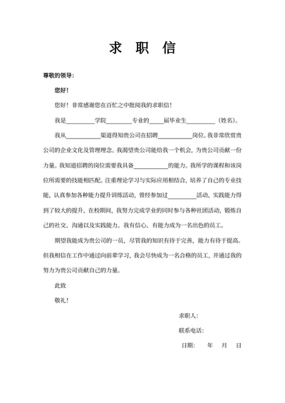 求职信