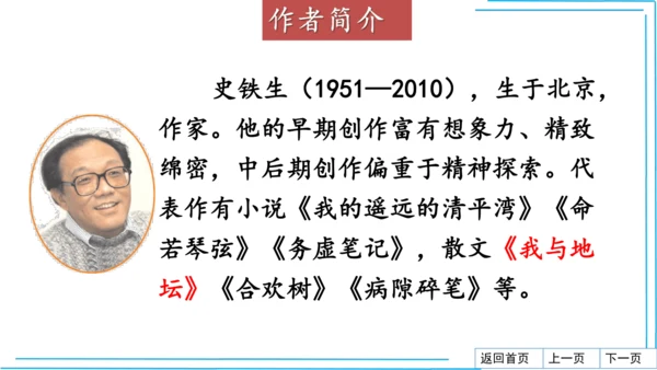 七上语文期中期末复习专题8.2文学文化文体常识每课晨读 课件(共74张PPT)