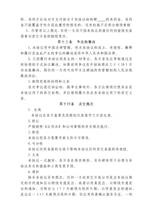 XX公司投资入股协议书.docx