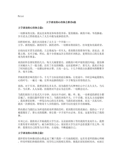 大学课设的心得体会推荐6篇