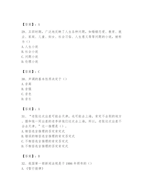 2024年国家电网招聘之文学哲学类题库附答案（综合题）.docx
