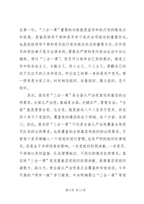 学习新形势下的党内政治生活的若干准则心得感想.docx