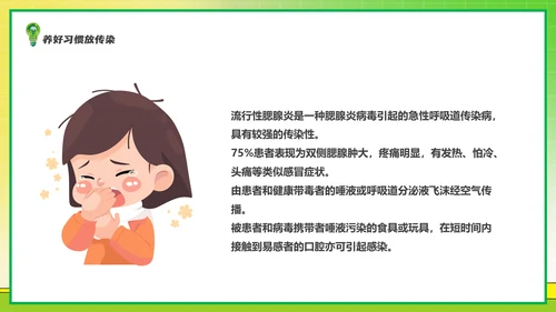 全国爱国卫生运动月爱卫月通用PPT模板