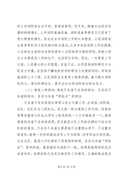 公共消防行政发展趋势思考.docx