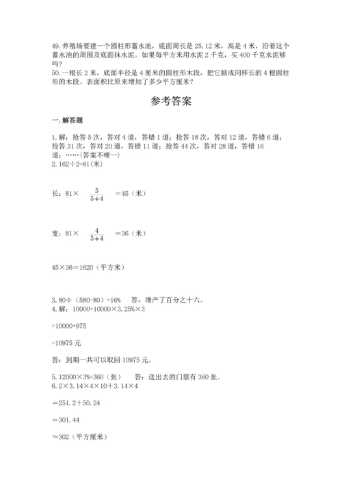 六年级小升初数学解决问题50道含答案【轻巧夺冠】.docx