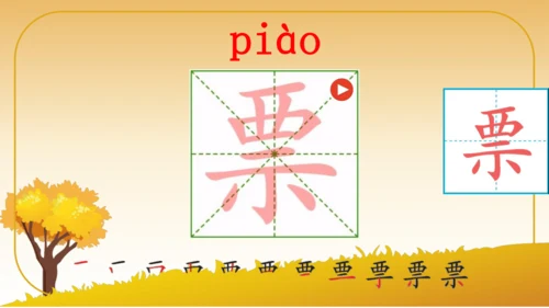 6 秋天的雨   课件