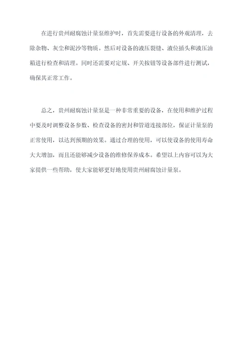 贵州耐腐蚀计量泵使用方法