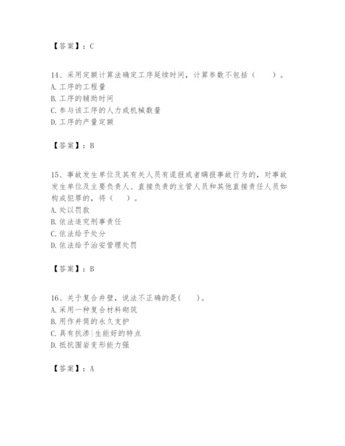 2024年一级建造师之一建矿业工程实务题库含答案（综合卷）.docx