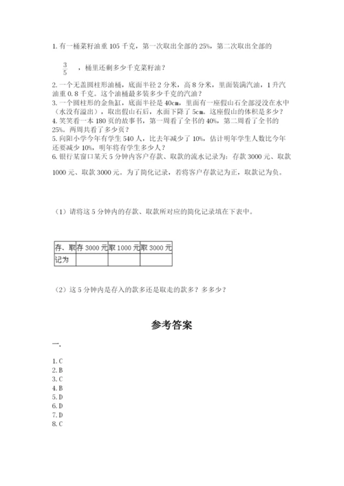 青岛版数学小升初模拟试卷附参考答案（突破训练）.docx