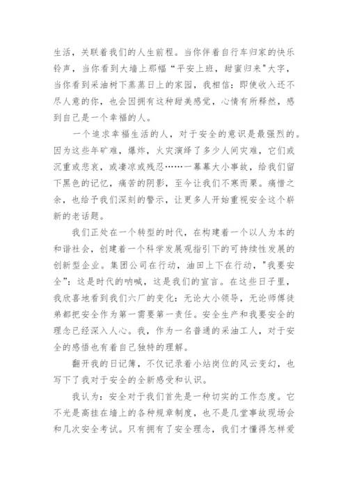 安全月启动仪式发言稿.docx