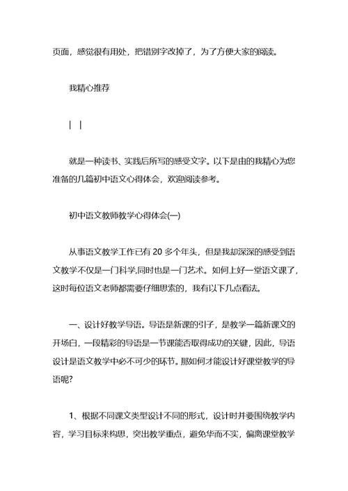 语文教师教学心得体会 (2)