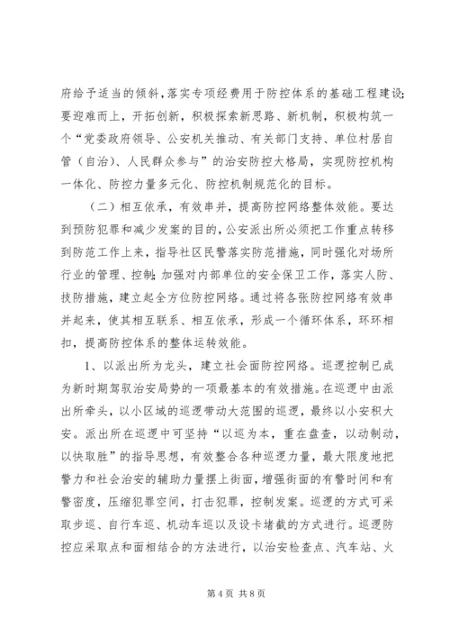 羊角沟乡社会治安防控体系建设规划 (2).docx