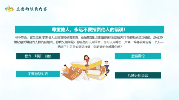 人性的弱点通用PPT模板