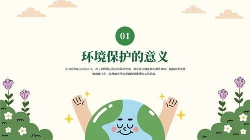 地球生态绿色环保教育通用PPT模板