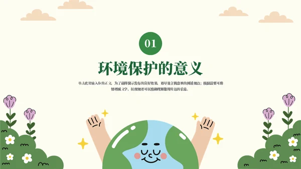 地球生态绿色环保教育通用PPT模板