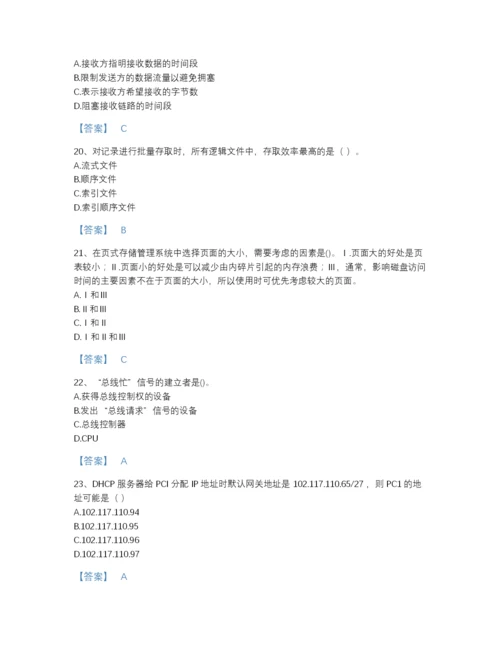 2022年山西省国家电网招聘之电网计算机自测题库（夺冠系列）.docx