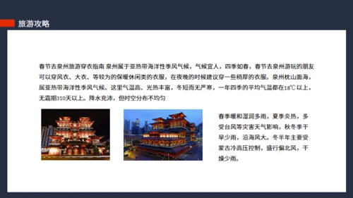 泉州印象城市介绍旅游推介动态通用PPT模板