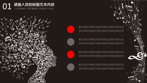 优雅的五线谱音乐通用PPT模板