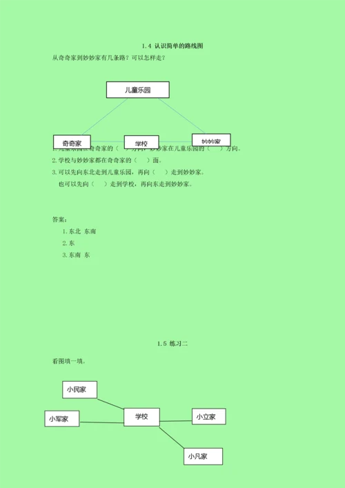 2021年三年级数学下册 一课一练 新人教版.docx