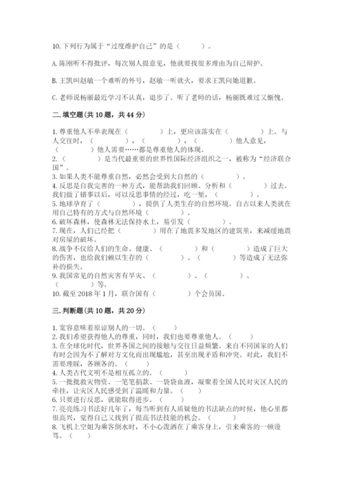 部编版六年级下册道德与法治期末测试卷完整版.docx