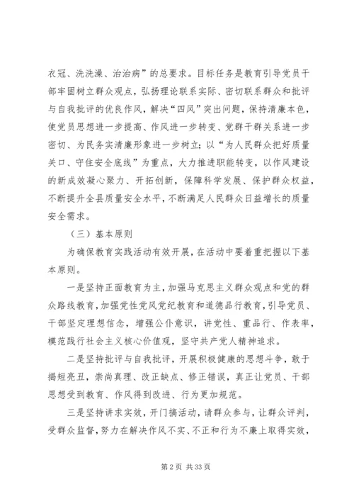 质监局党的群众路线活动实施方案3篇.docx
