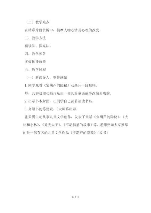 宝葫芦的秘密教案设计一等奖.docx