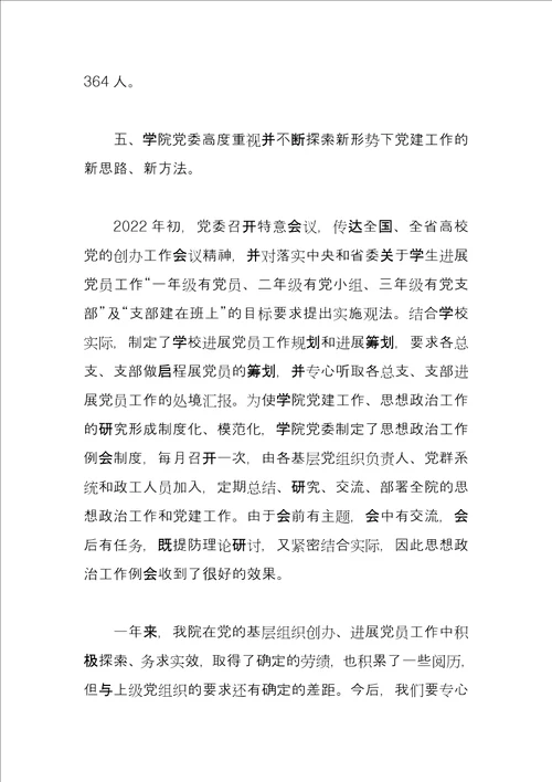 沧州职业技术学院有关发展党员工作自查报告