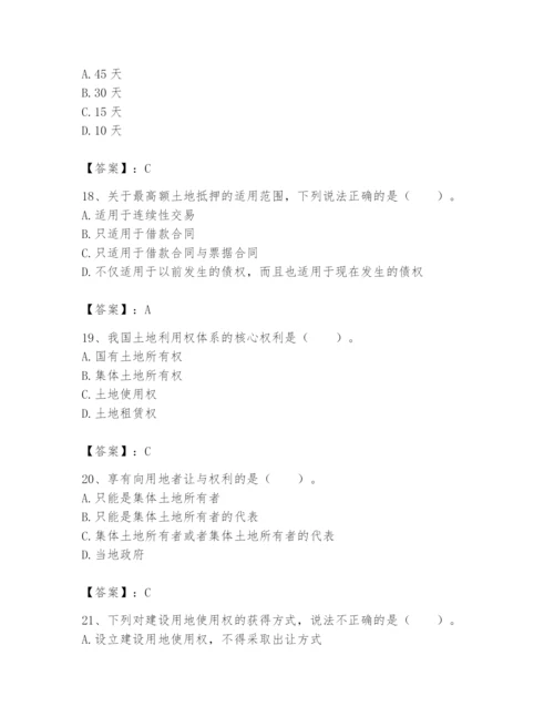土地登记代理人之土地权利理论与方法题库附答案（夺分金卷）.docx
