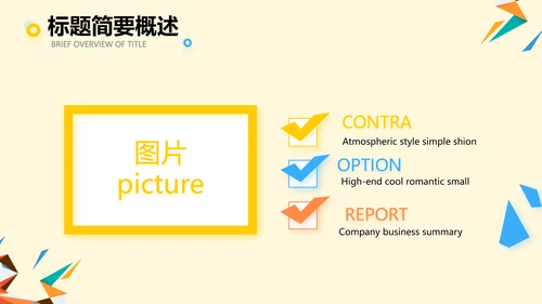 橙色创意几何图形儿童玩具产品介绍PPT模板