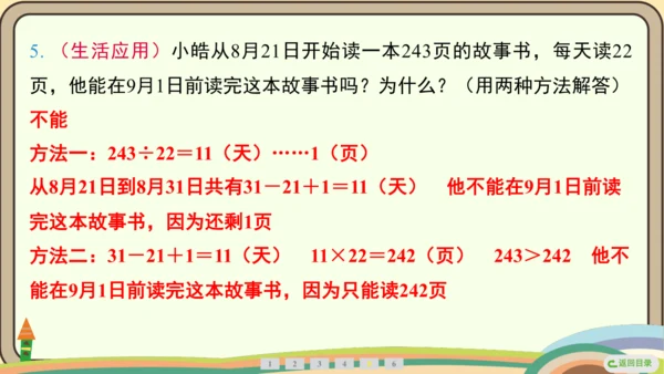 人教版数学四年级上册6.9 整理和复习课件(共20张PPT)