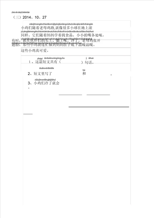 一年级教学带拼音阅读训练看图写话