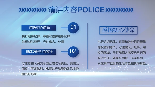 扫黑除恶弘扬正气公安警察动态PPT
