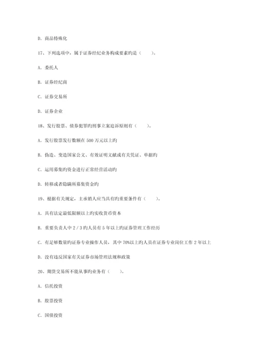 2023年证券从业资格考试一点通.docx