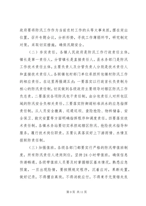 副县长在全县气象暨防汛工作会议上的讲话.docx