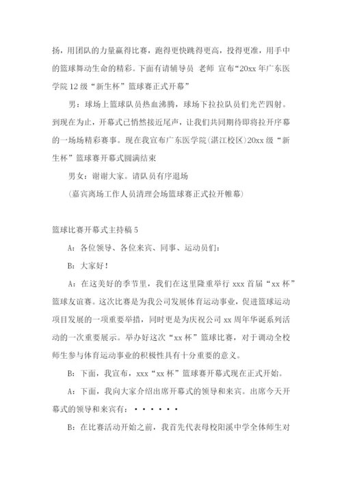 篮球比赛开幕式主持稿.docx