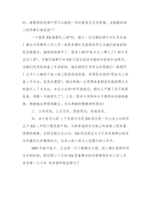 民族团结先进个人事迹.docx
