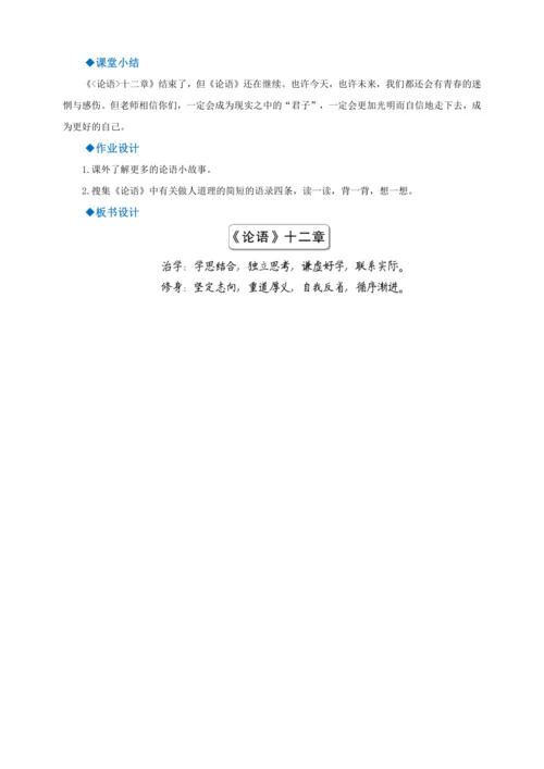 第11课《论语》十二章  教学设计