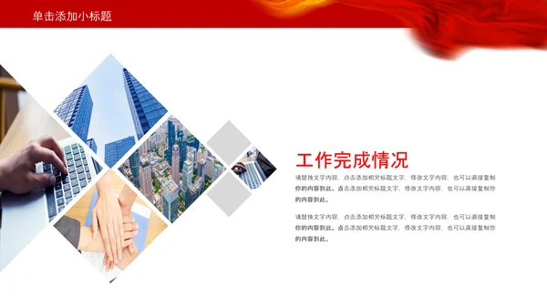 红色大气中国税务国税地税局工作总结PPT
