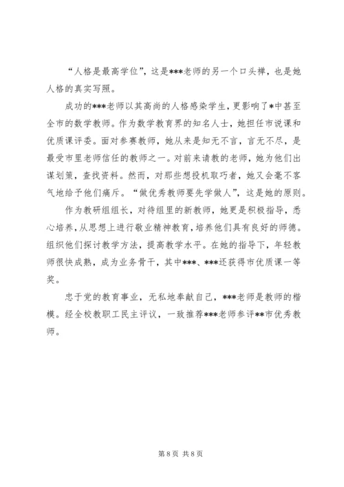 优秀教师事迹材料先进事迹材料_1.docx