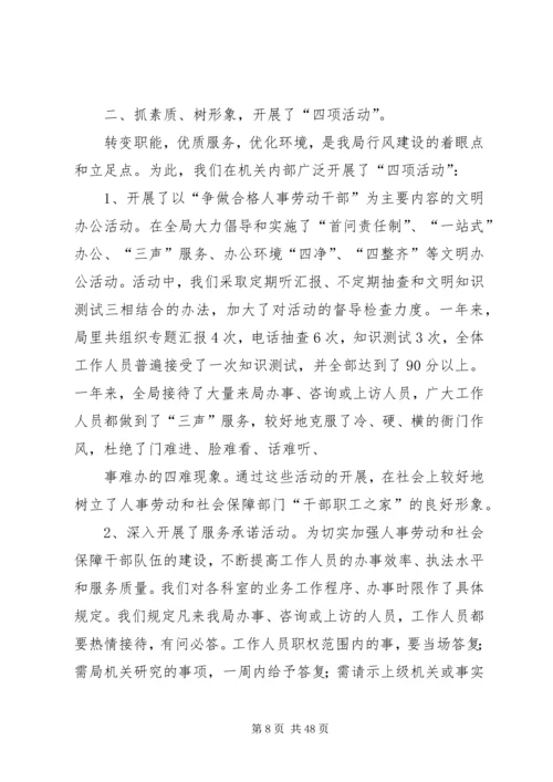 人事劳动和社会保障局关于行风建设情况的汇报材料大全.docx