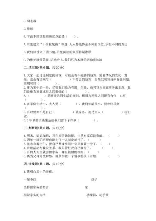 部编版道德与法治四年级上册期中测试卷附参考答案（黄金题型）.docx