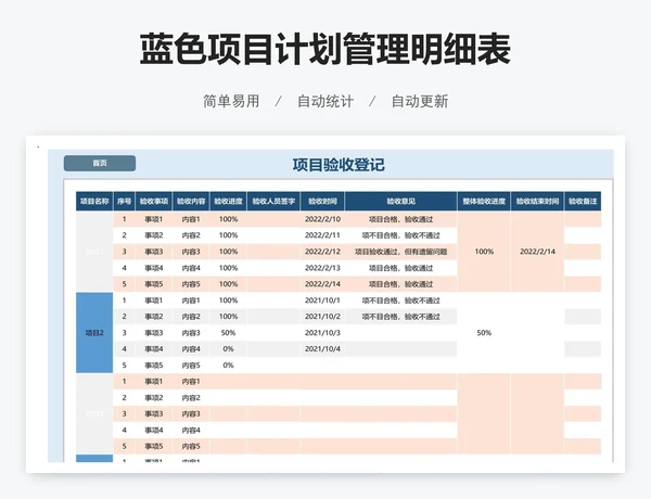 蓝色项目计划管理明细表