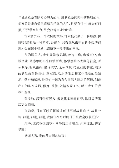 员工获奖感言发言稿范文集锦6篇