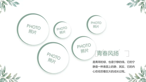 致青春毕业季青春毕业纪念册PPT
