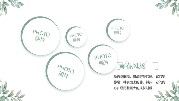 致青春毕业季青春毕业纪念册PPT