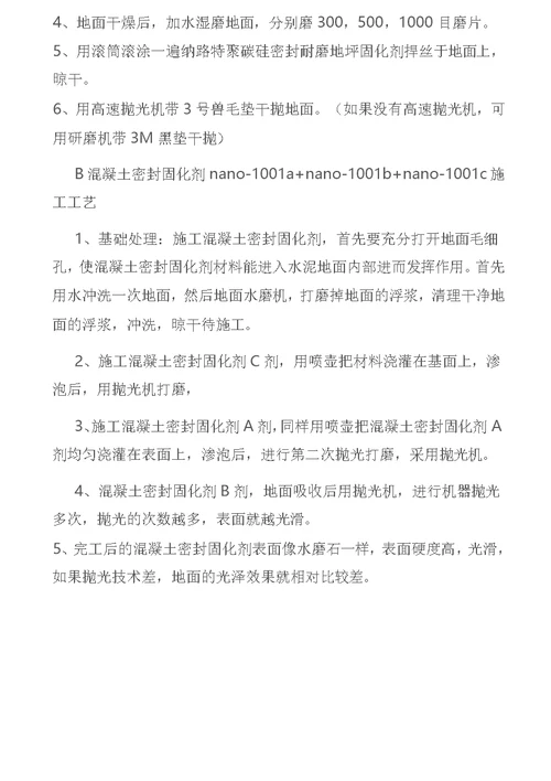 不同的地面,抛光混凝土密封固化剂的实行方案清单不同