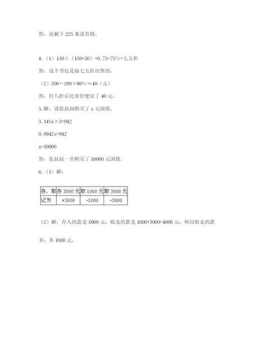 冀教版小学六年级下册数学期末检测试题带答案（培优）.docx