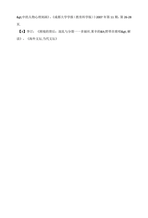 野草在歌唱中象征主义解析