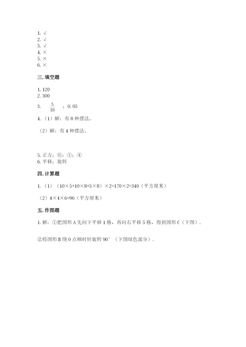 人教版数学五年级下册期末测试卷含答案【能力提升】.docx